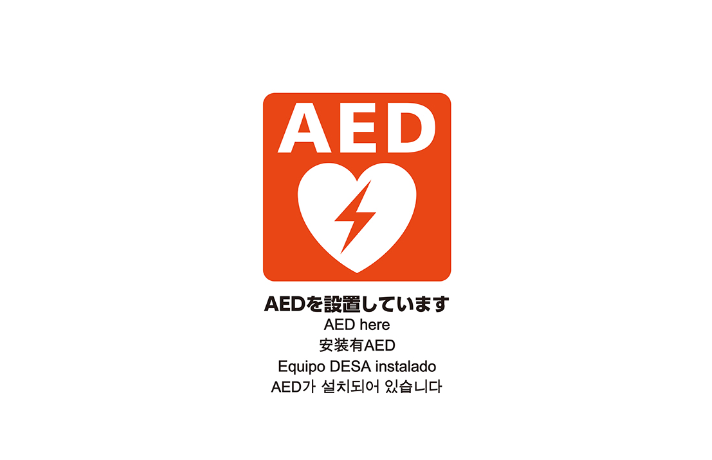 AEDシール A4 両面 五か国語対応